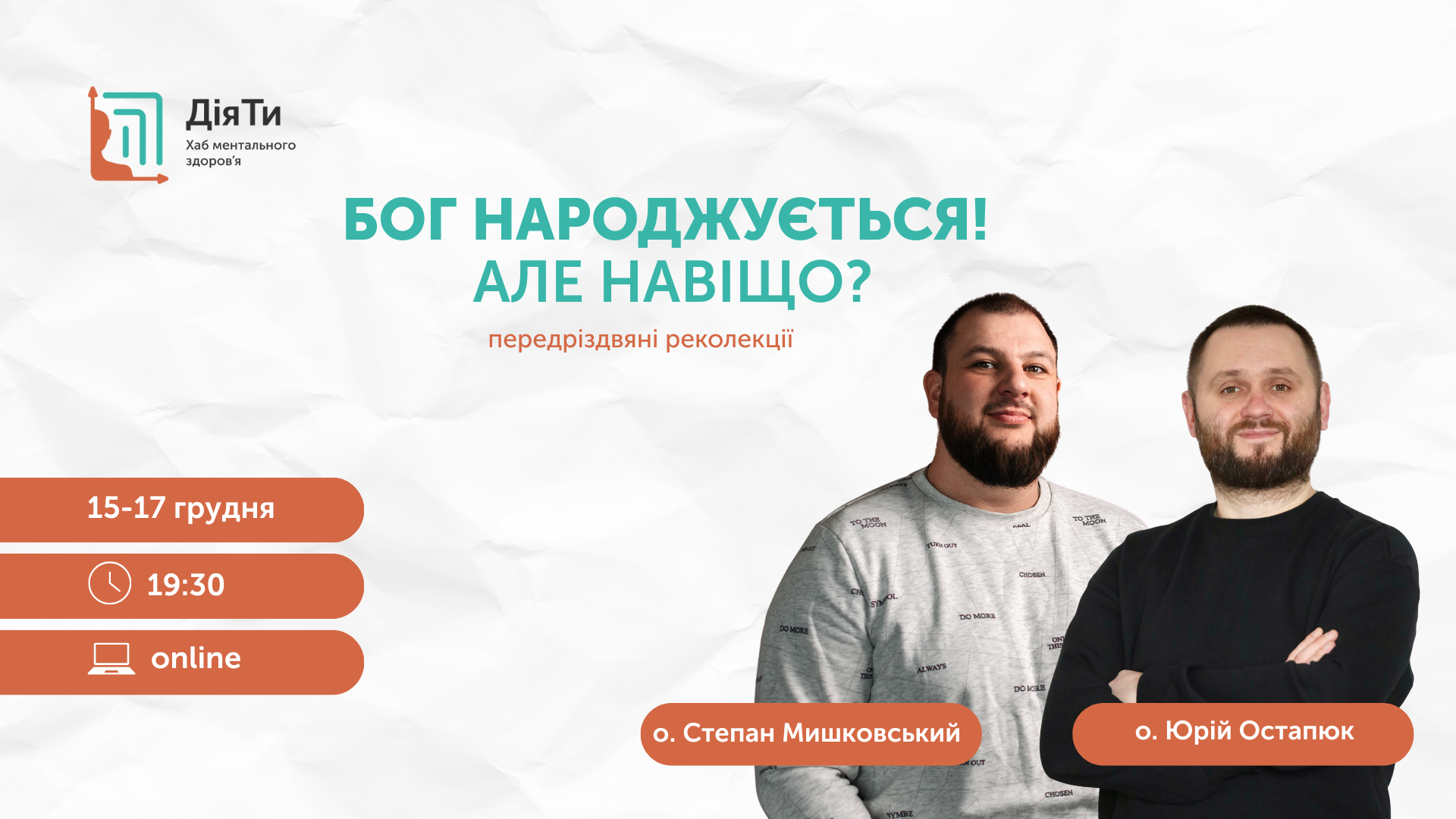 Бог народжується. Але навіщо? — передріздвяні реколекції від Хабу ментального здоров’я «ДіяТи»