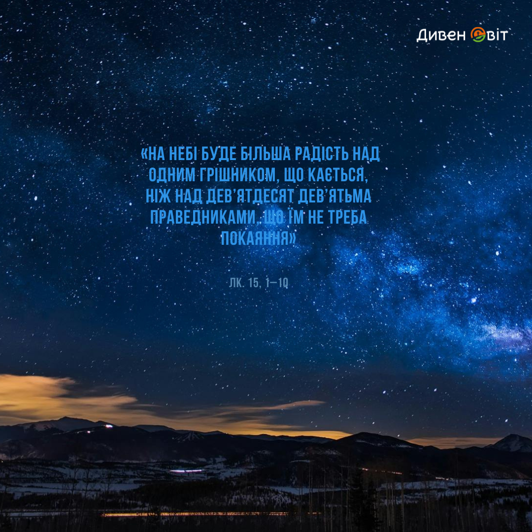 Святе Письмо з розважанням на 3 грудня