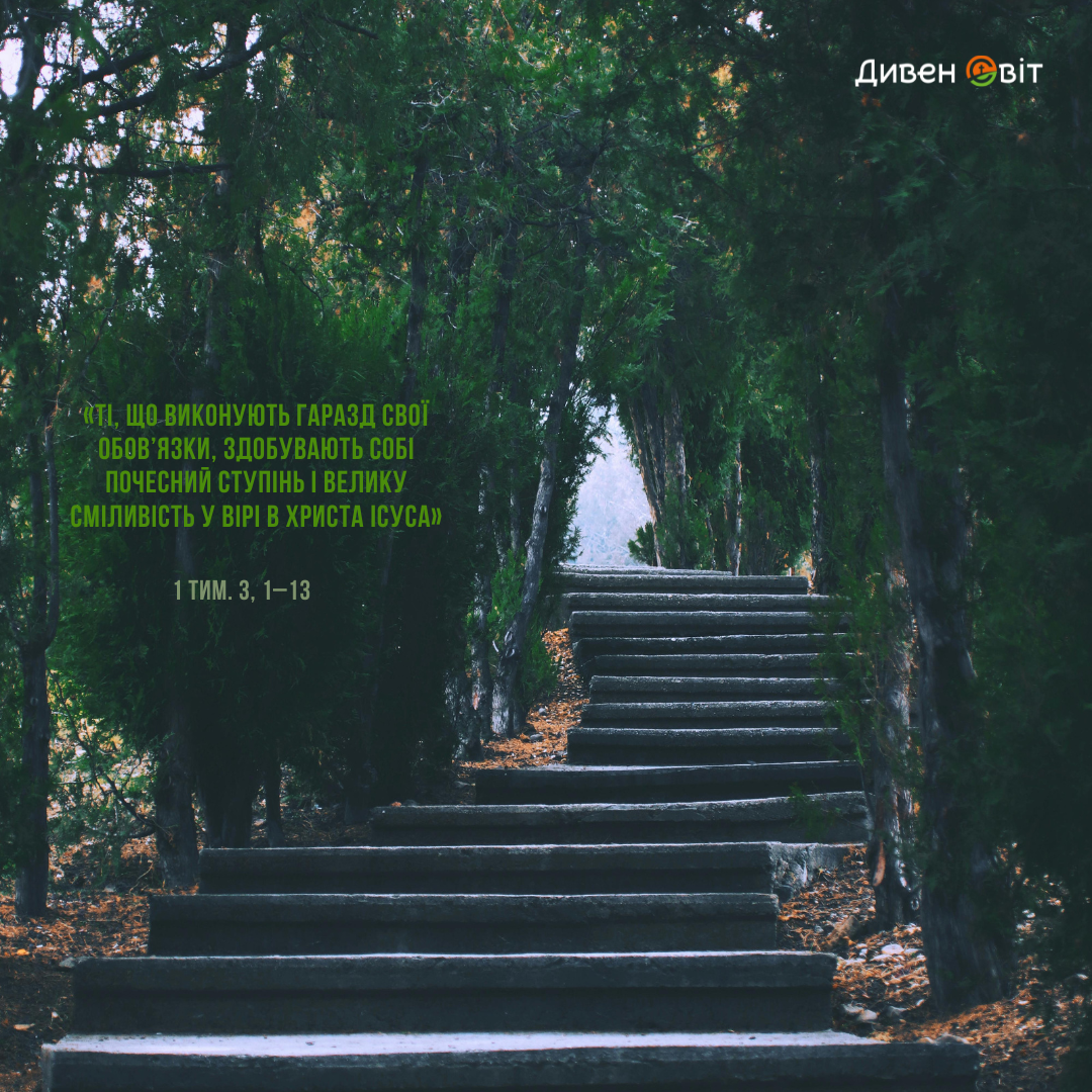 Святе Письмо з розважанням на 4 грудня