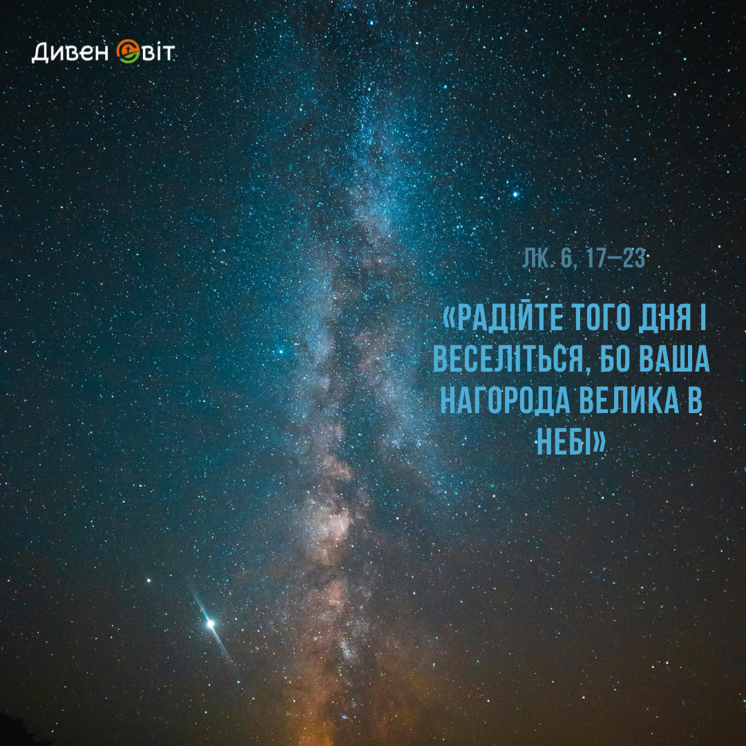 Святе Письмо з розважанням на 6 грудня