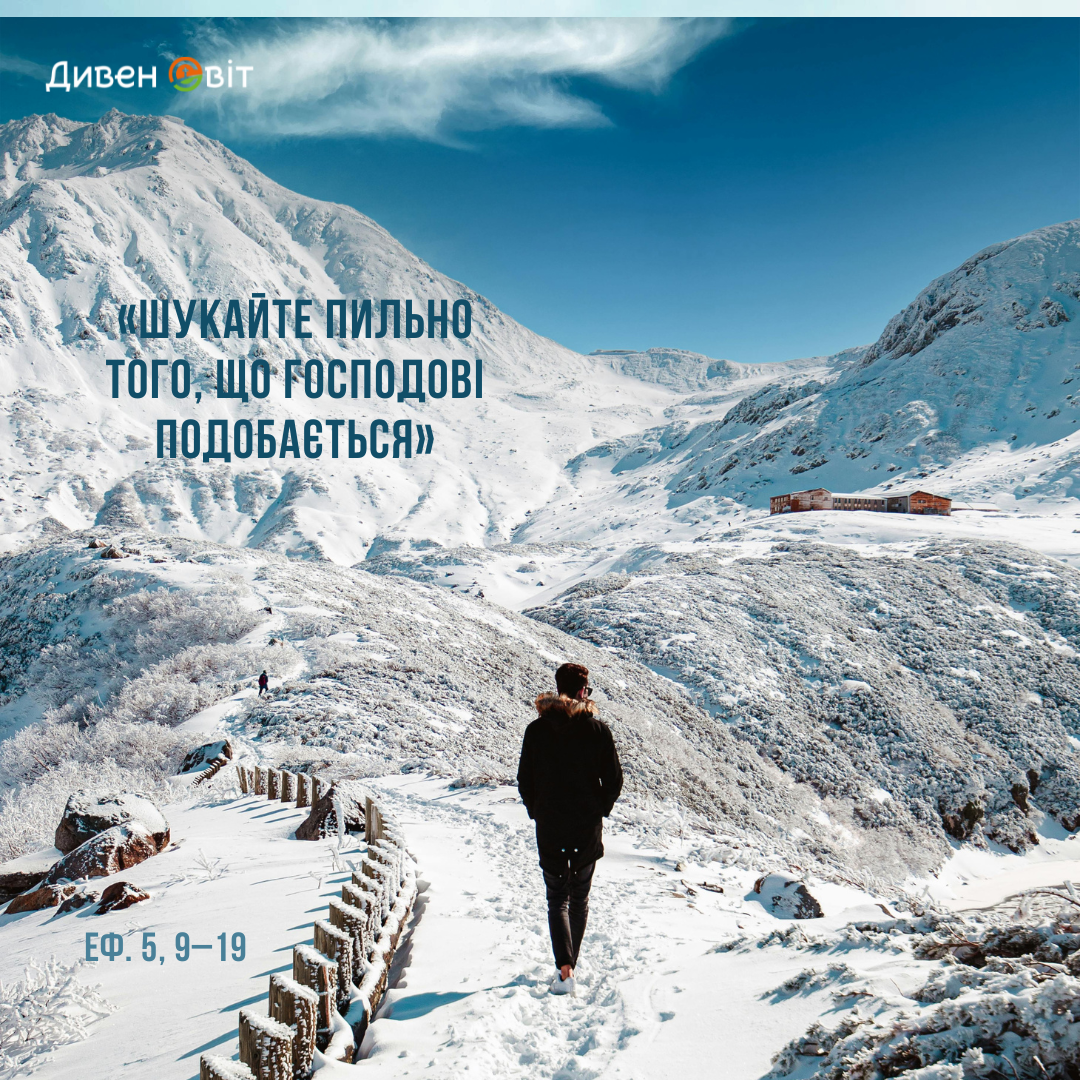 Святе Письмо з розважанням на 7 грудня