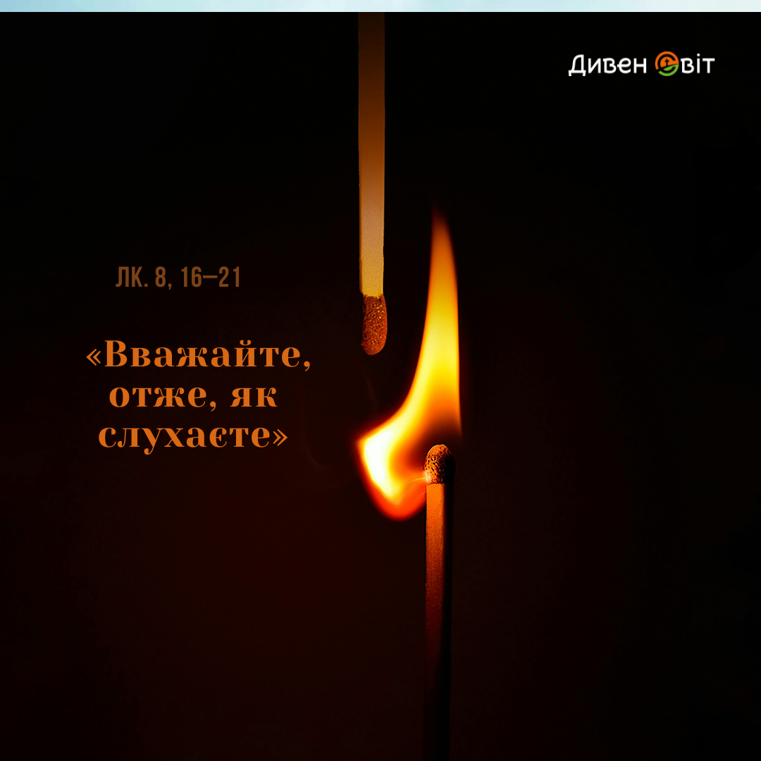 Святе Письмо з розважанням на 9 грудня