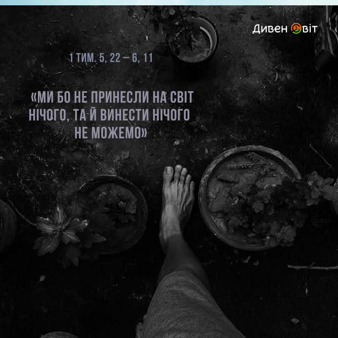  Святе Письмо з розважанням на 10 грудня 