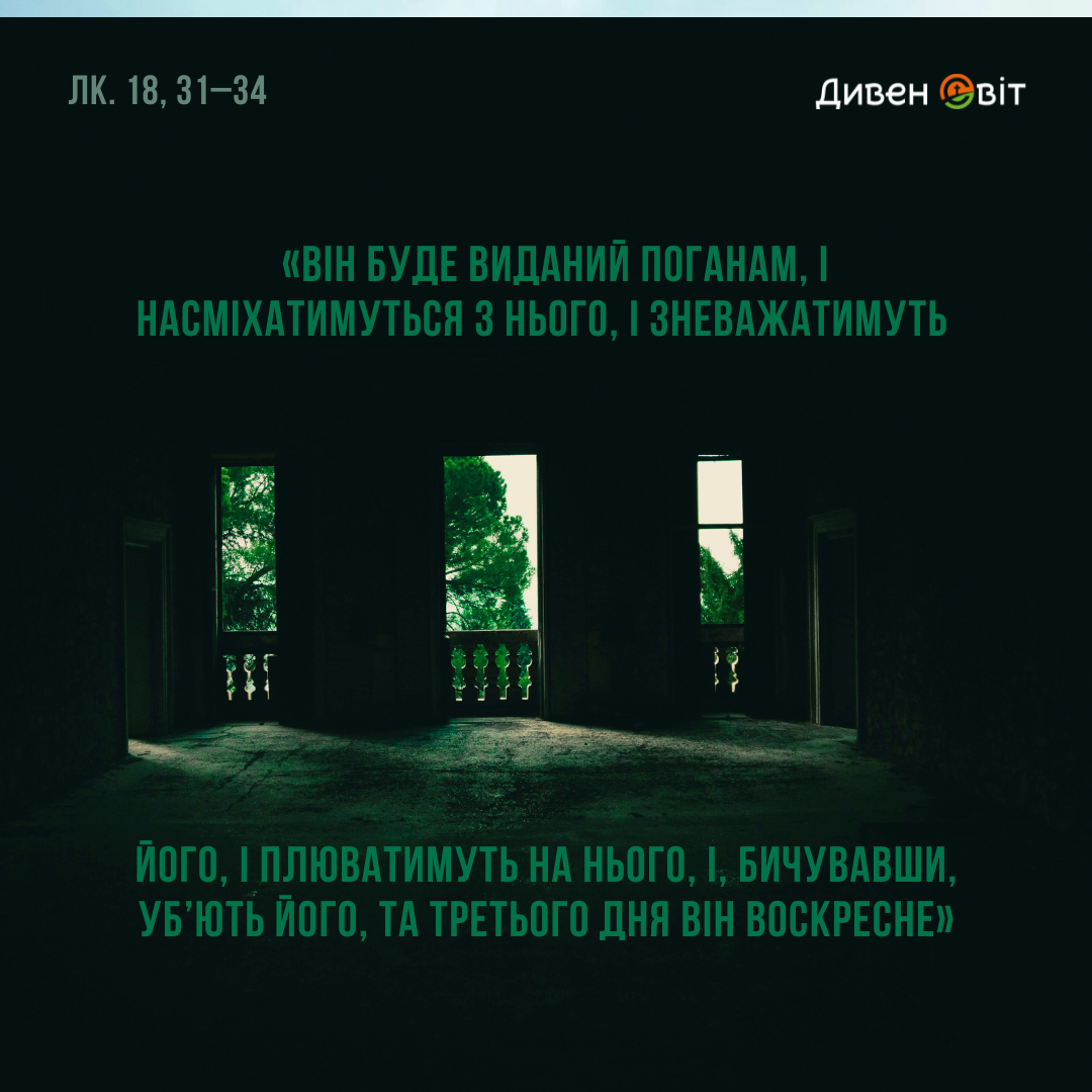  Святе Письмо з розважанням на 11 грудня 