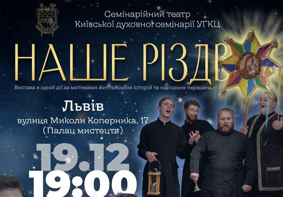 Різдвяна вистава "Наше Різдво”