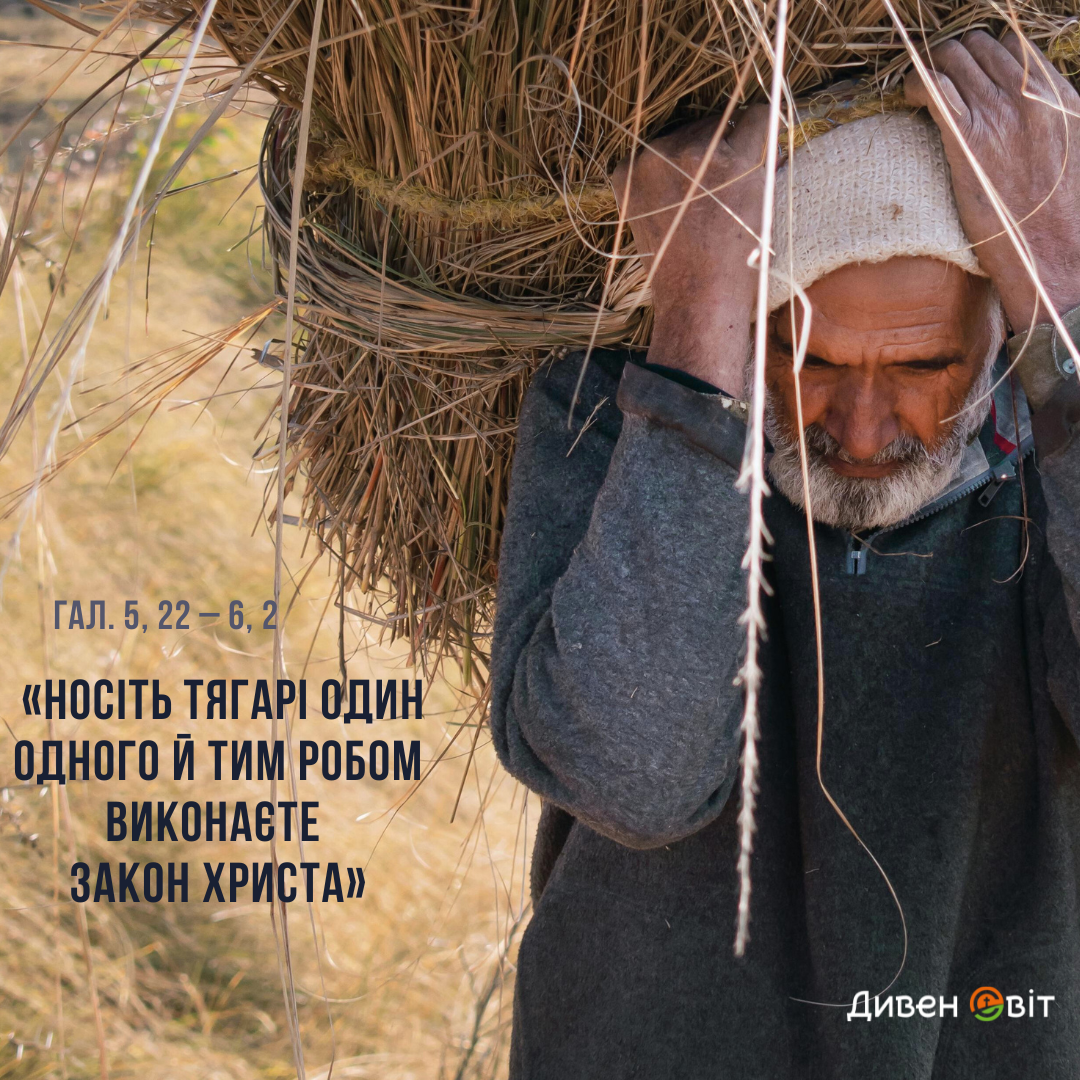 Святе Письмо з розважанням на 13 грудня