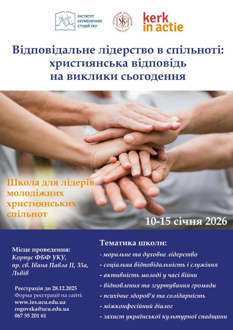 Зимова школа екуменічного діалогу 