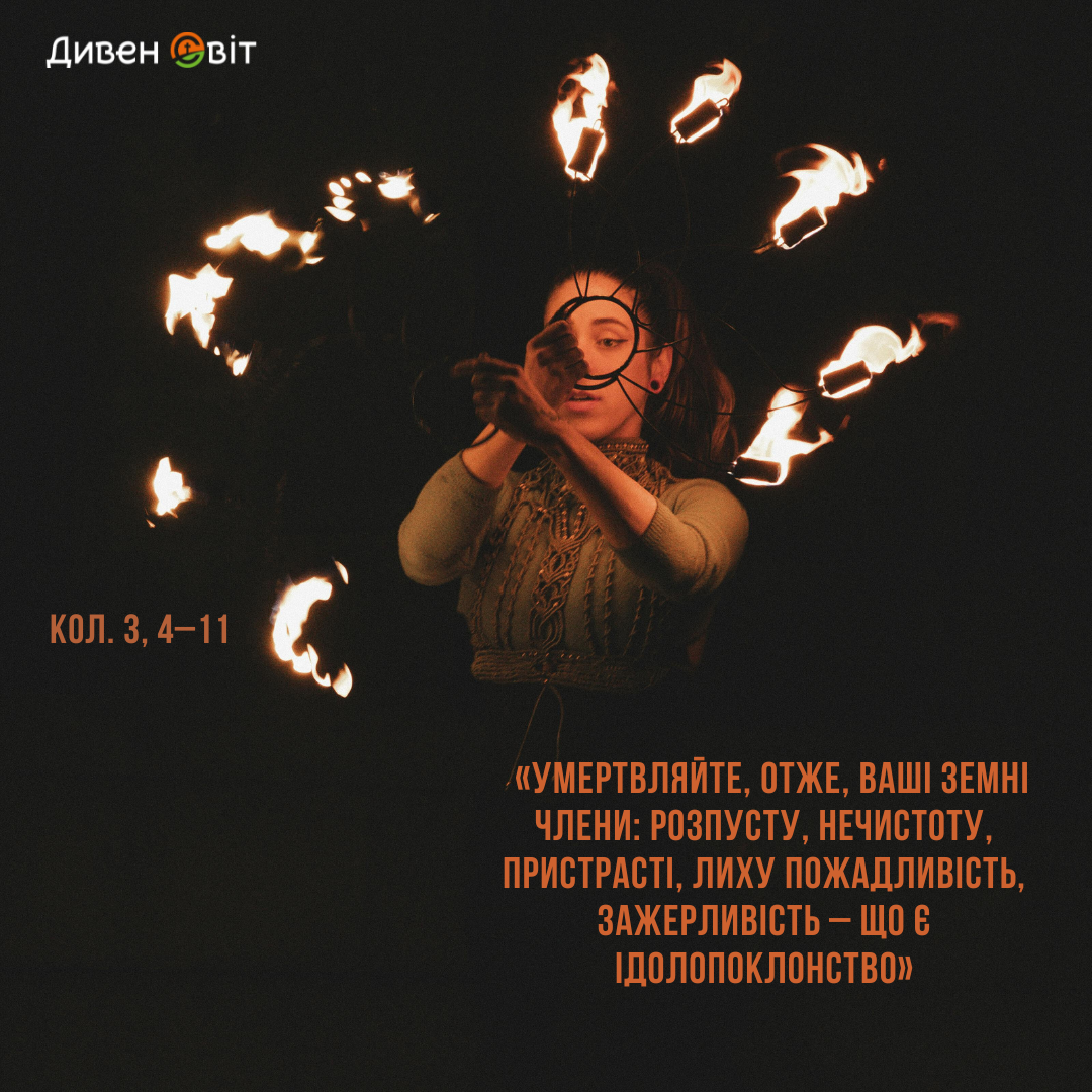  Святе Письмо з розважанням на 14 грудня 