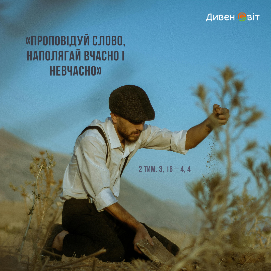 Святе Письмо з розважанням на 16 грудня