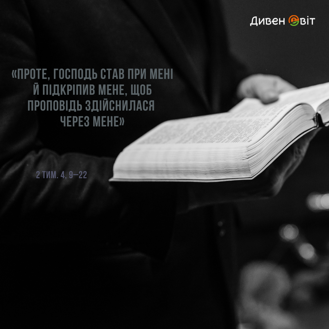 Святе Письмо з розважанням на 17 грудня