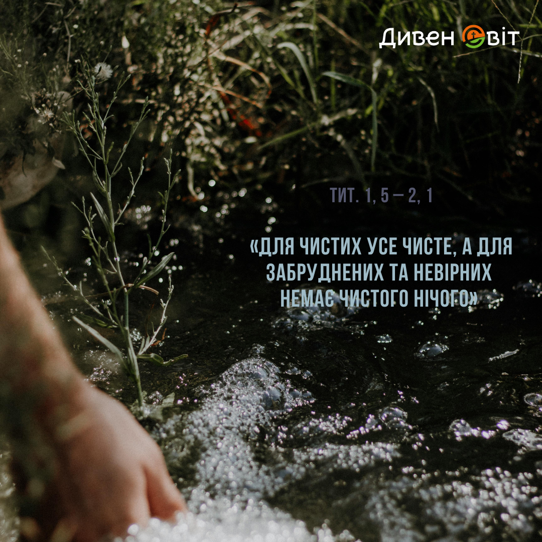  Святе Письмо з розважанням на 18 грудня 