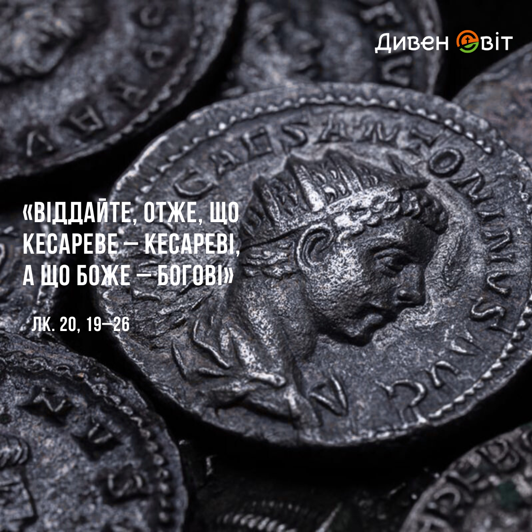 Святе Письмо з розважанням на 19 грудня