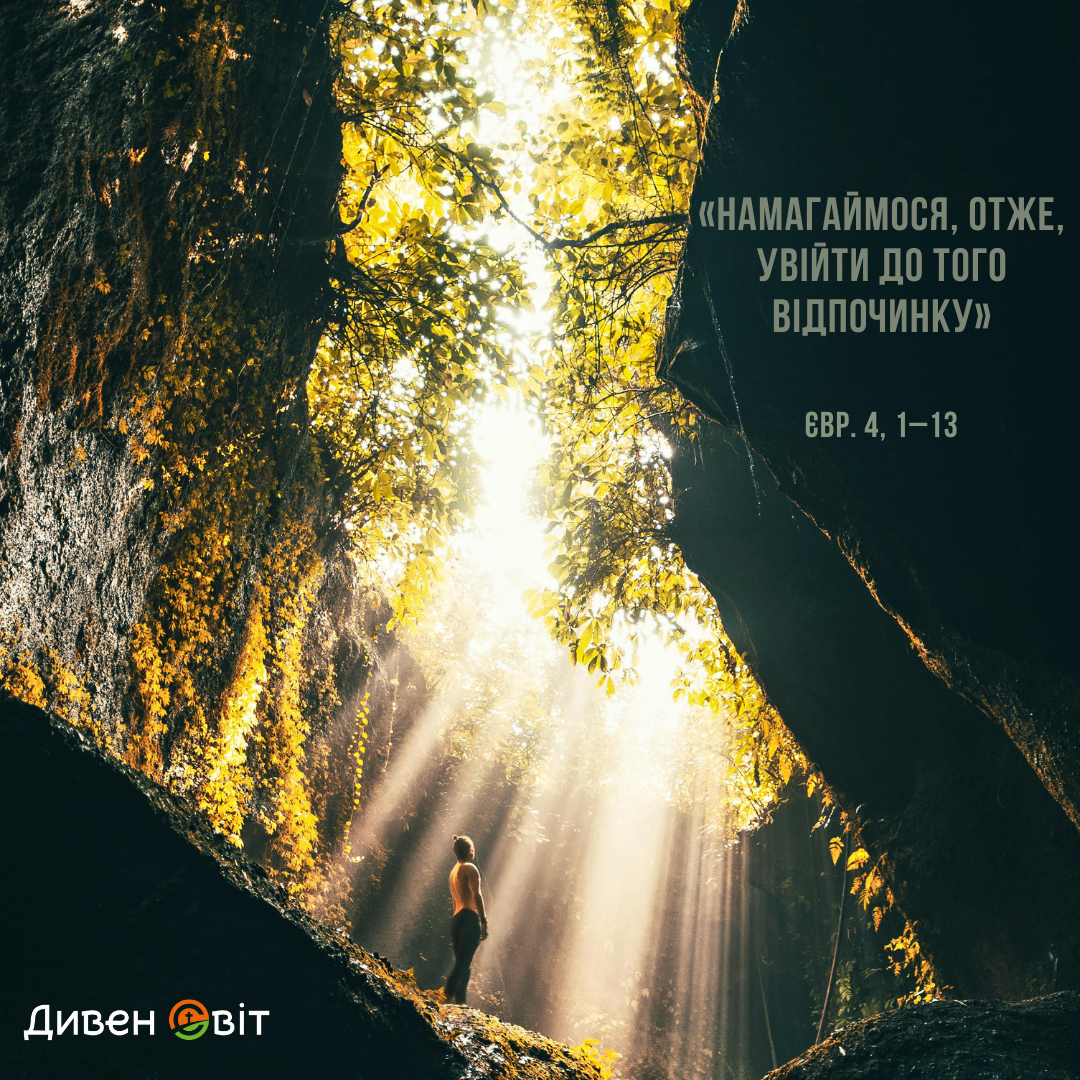 Святе Письмо з розважанням на 23 грудня