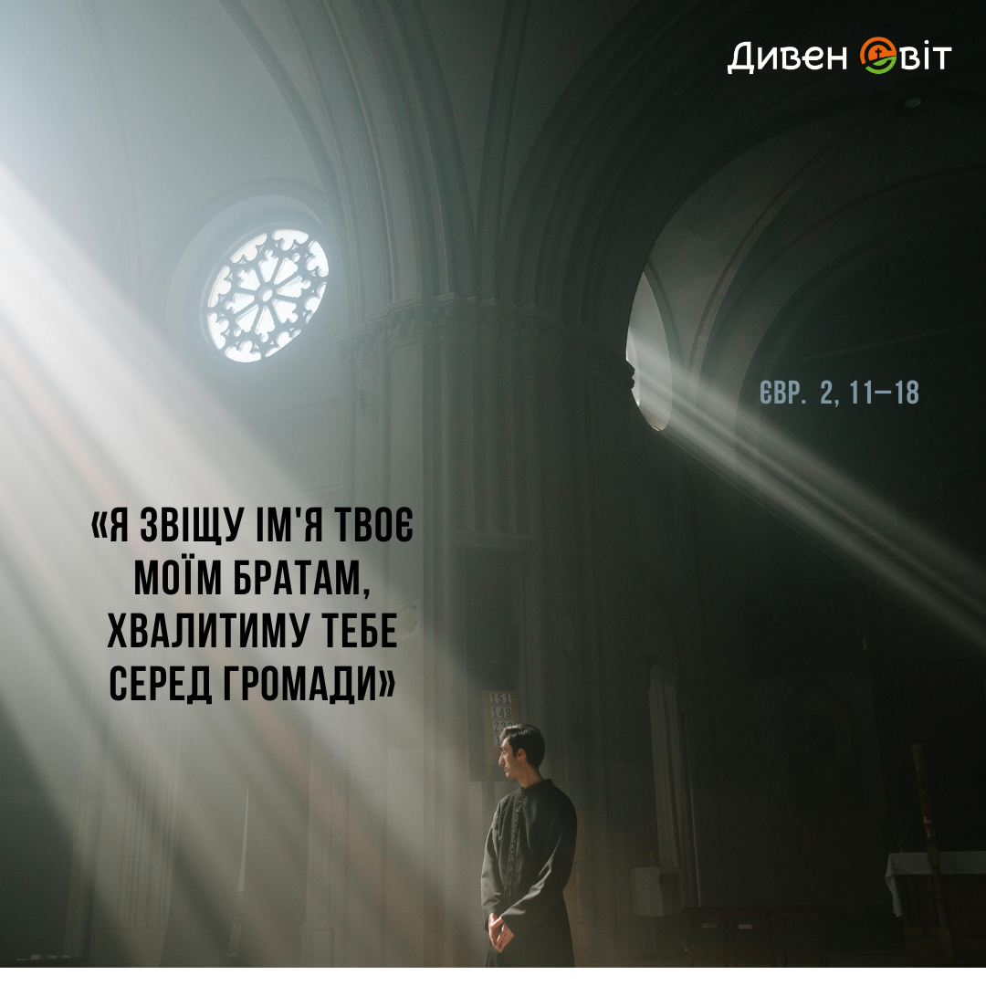 Святе Письмо з розважанням на 26 грудня