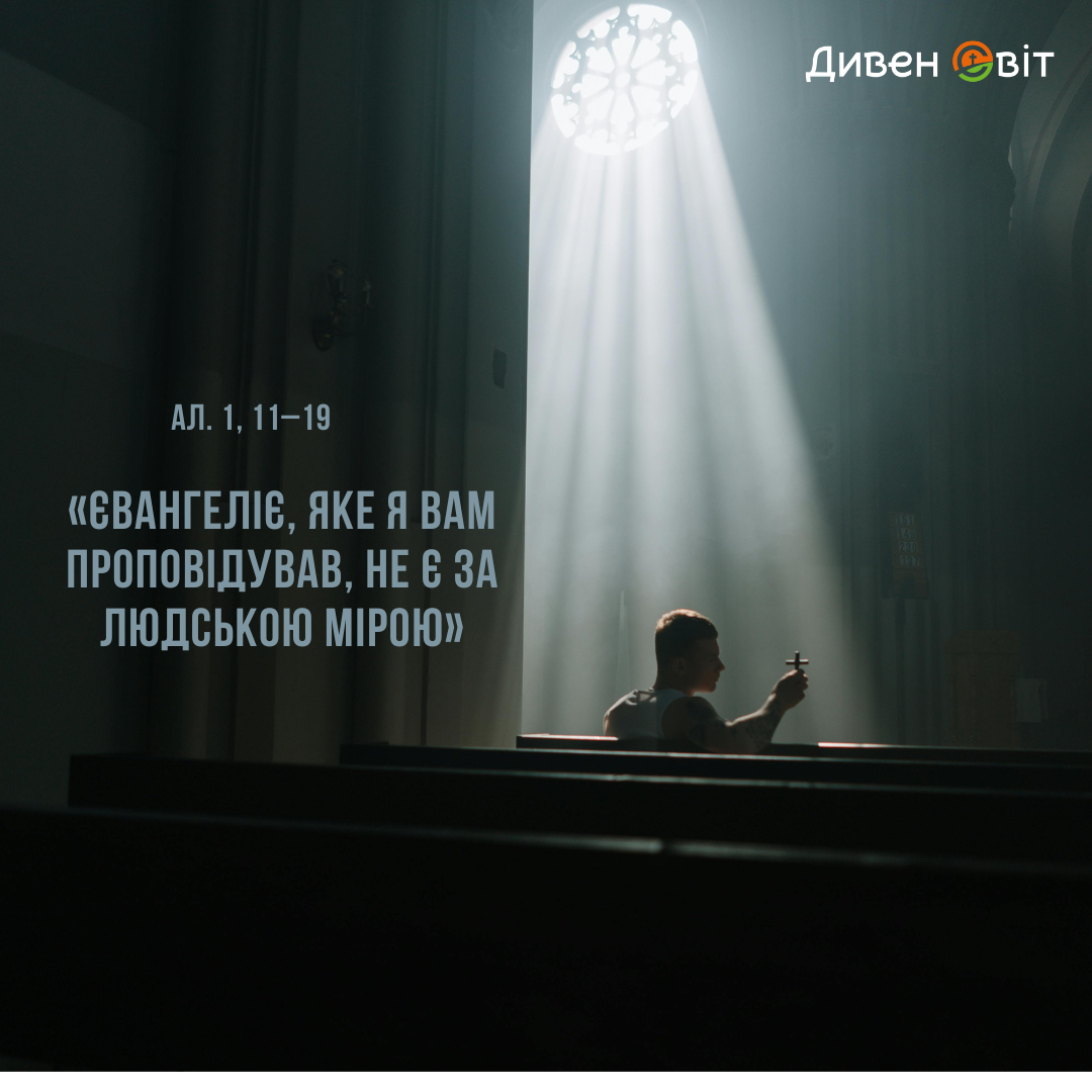 Святе Письмо з розважанням на 28 грудня