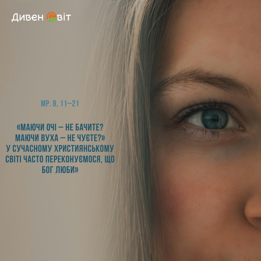 Святе Письмо з розважанням на 29 грудня