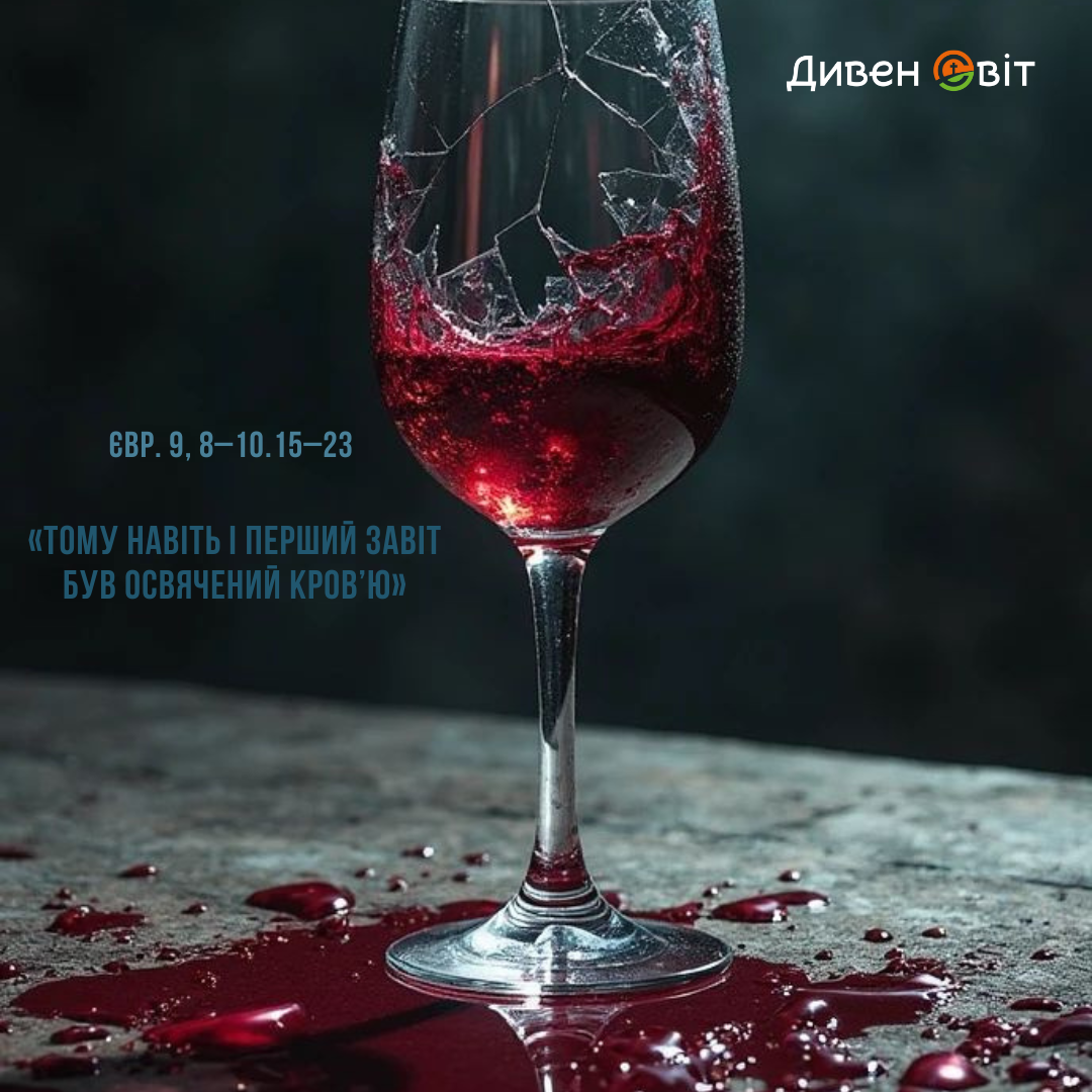 Святе Письмо з розважанням на 30 грудня