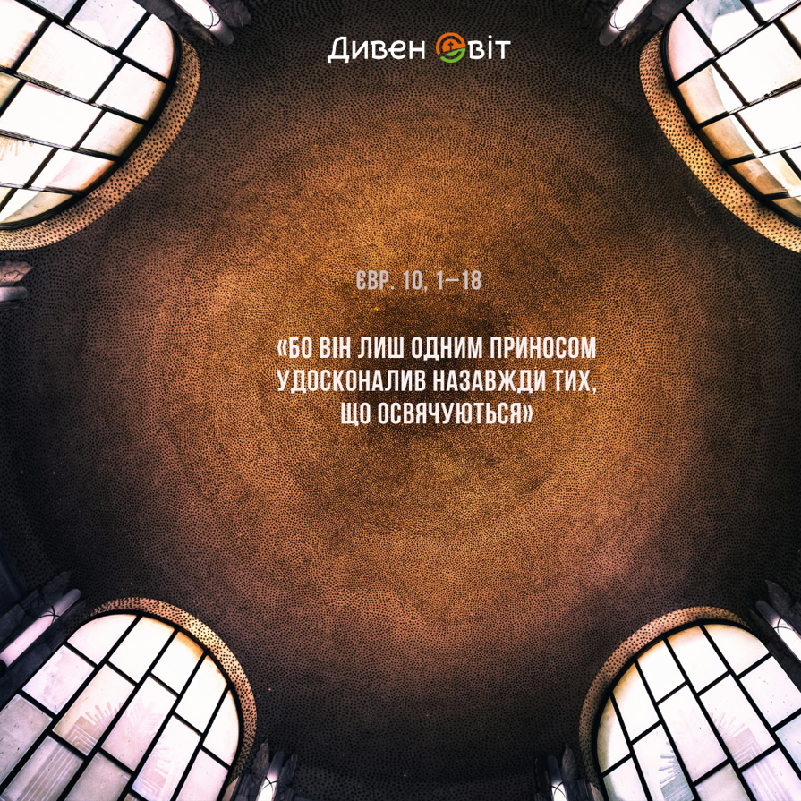 Святе Письмо з розважанням на 31 грудня