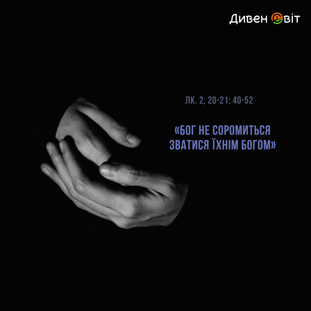 Святе Письмо з розважанням на 2 січня