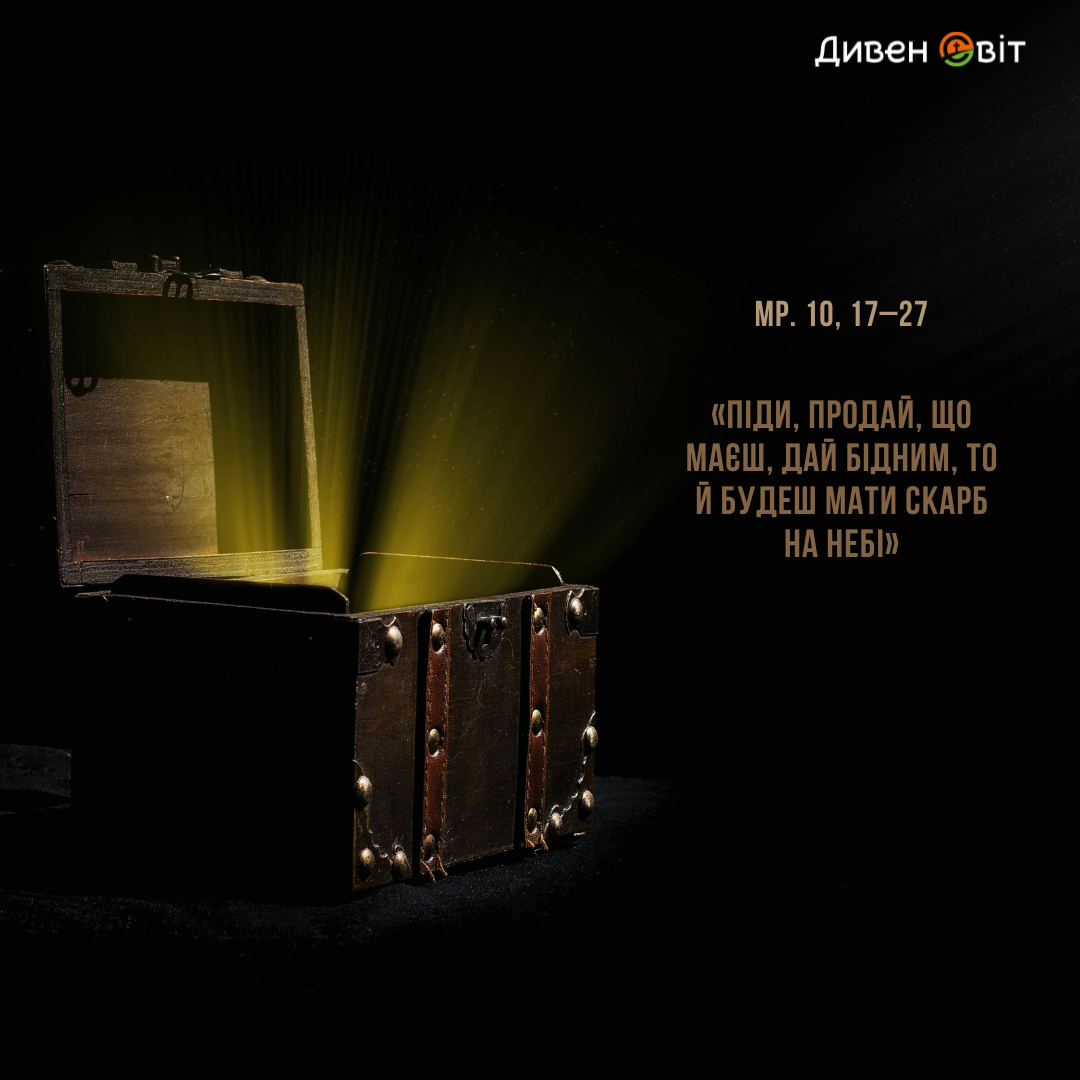 Святе Письмо з розважанням на 8 січня