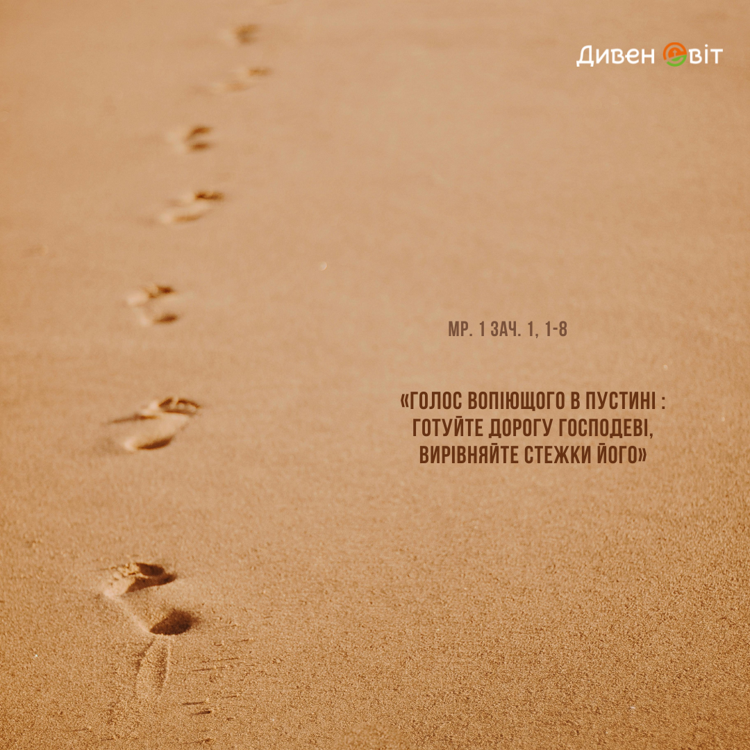  Святе Письмо з розважанням на 4 січня 