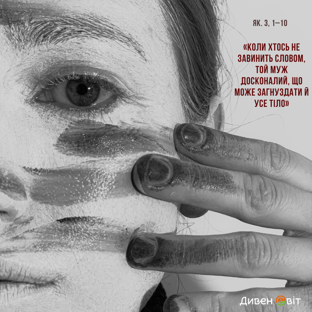  Святе Письмо з розважанням на 13 січня 