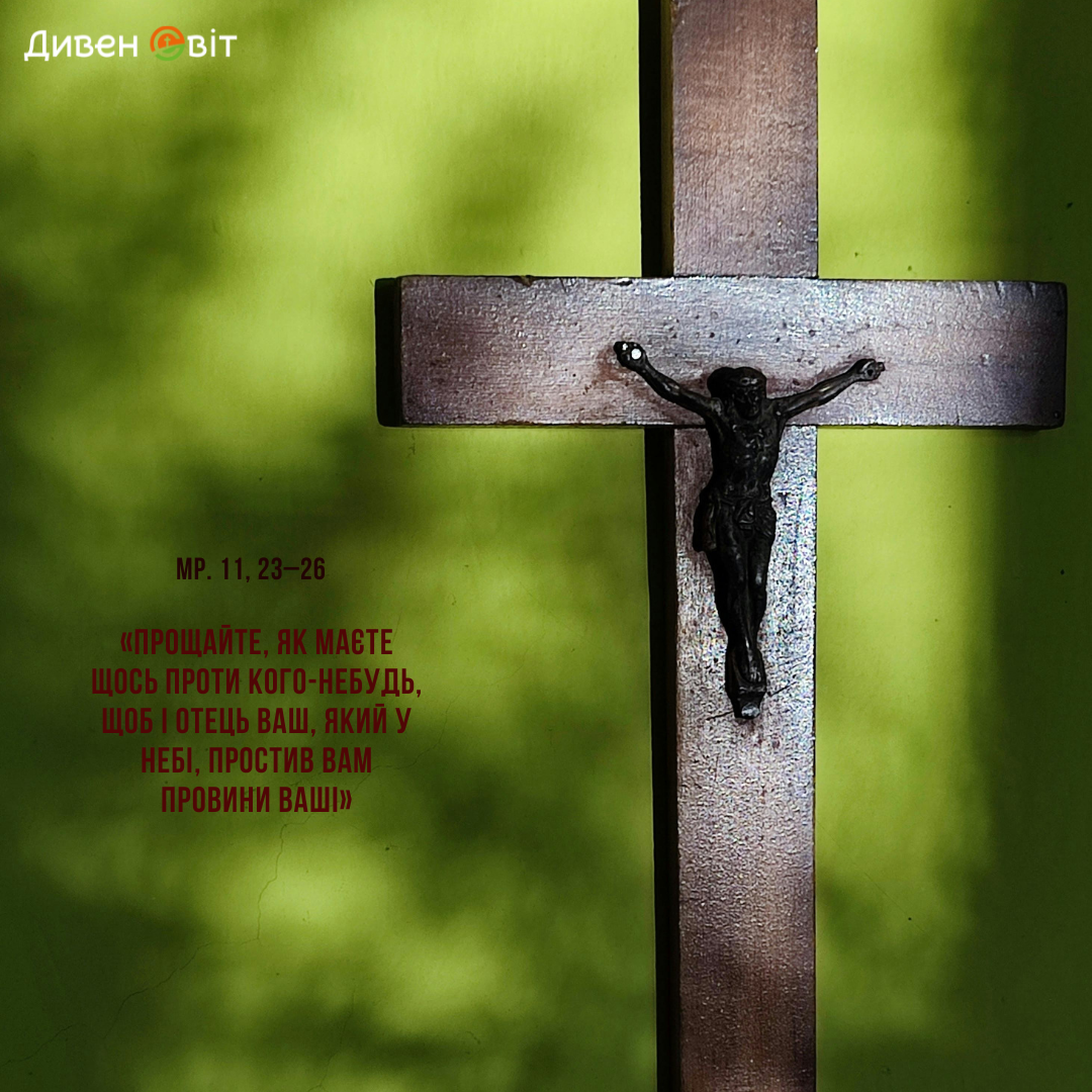 Святе Письмо з розважанням на 14 січня