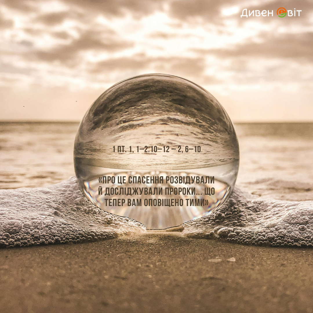 Святе Письмо з розважанням на 16 січня