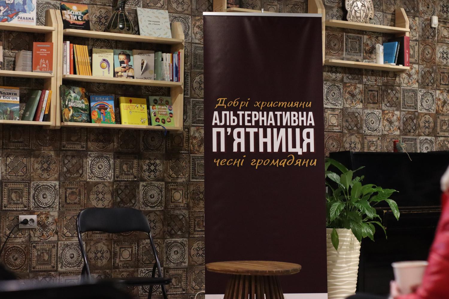 Альтернативна пʼятниця про «Спільне благо, персоналізм, солідарність, субсидіарність: принципи соціального вчення Католицької Церкви» 