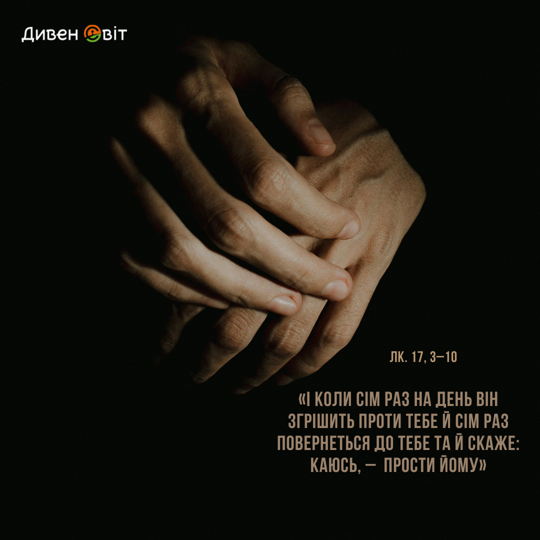 Святе Письмо з розважанням на 17 січня