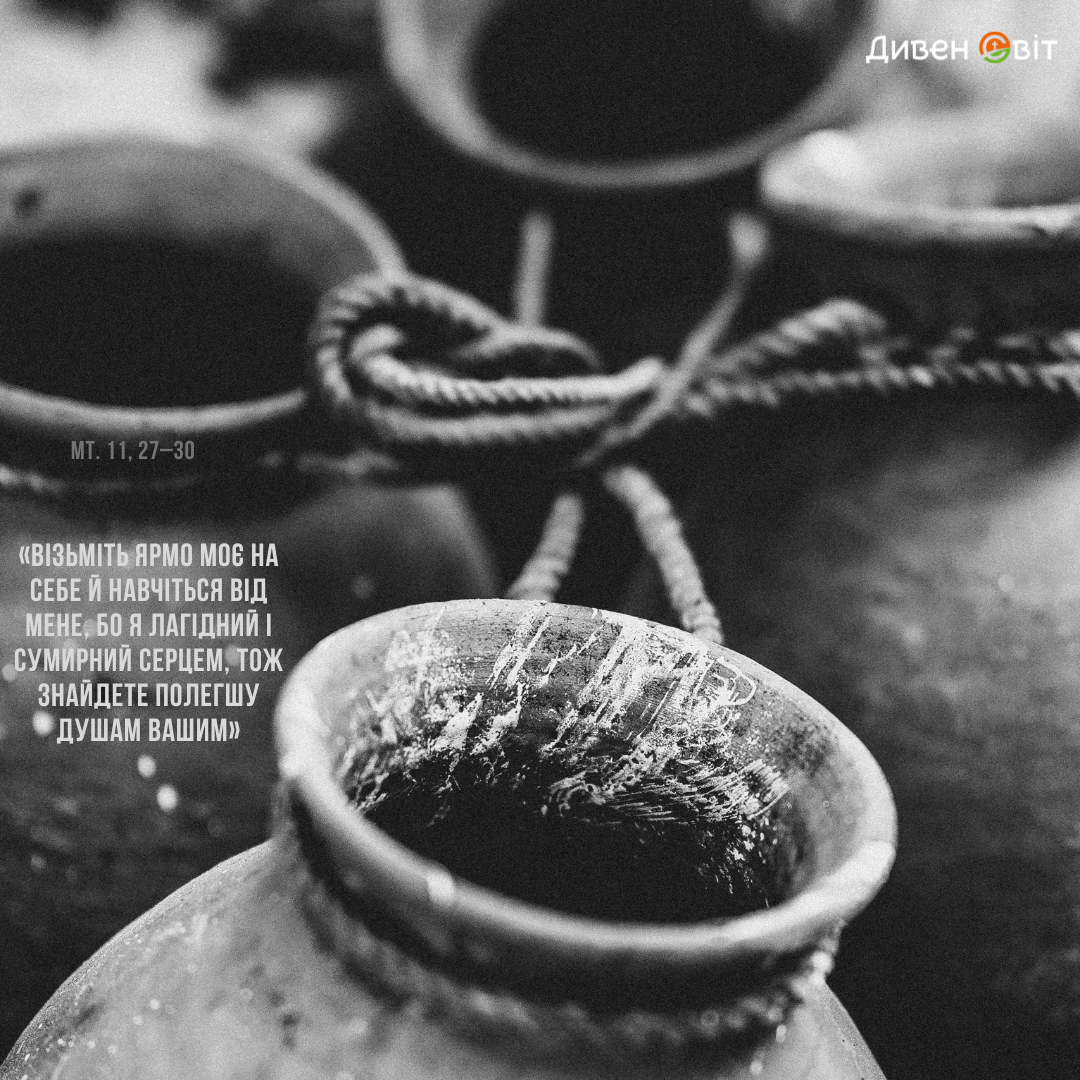 Святе Письмо з розважанням на 19 січня