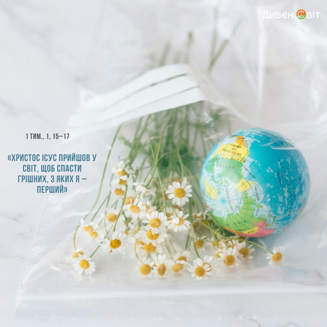 Святе Письмо з розважанням на 18 січня