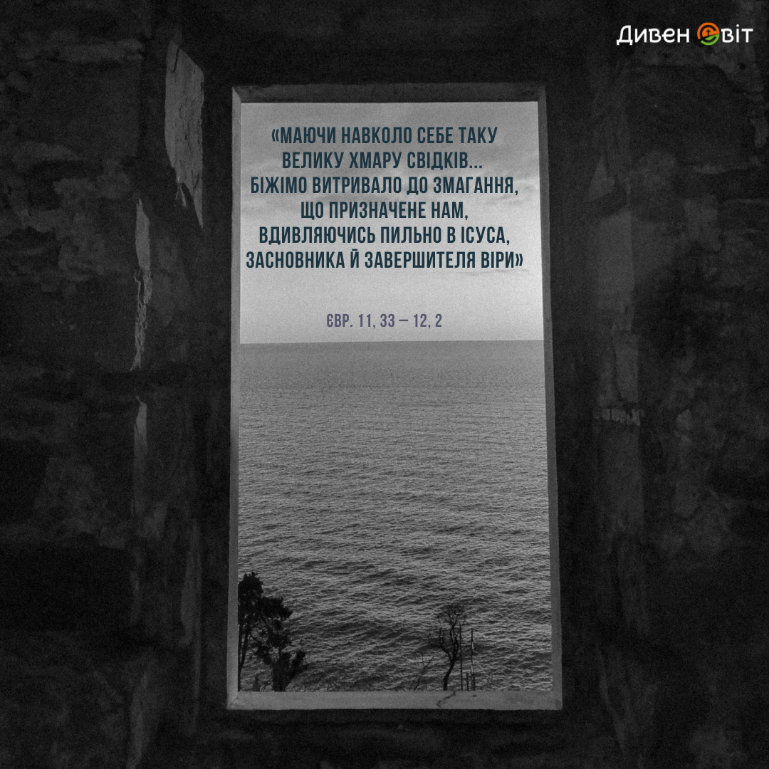 Святе Письмо з розважанням на 21 січня