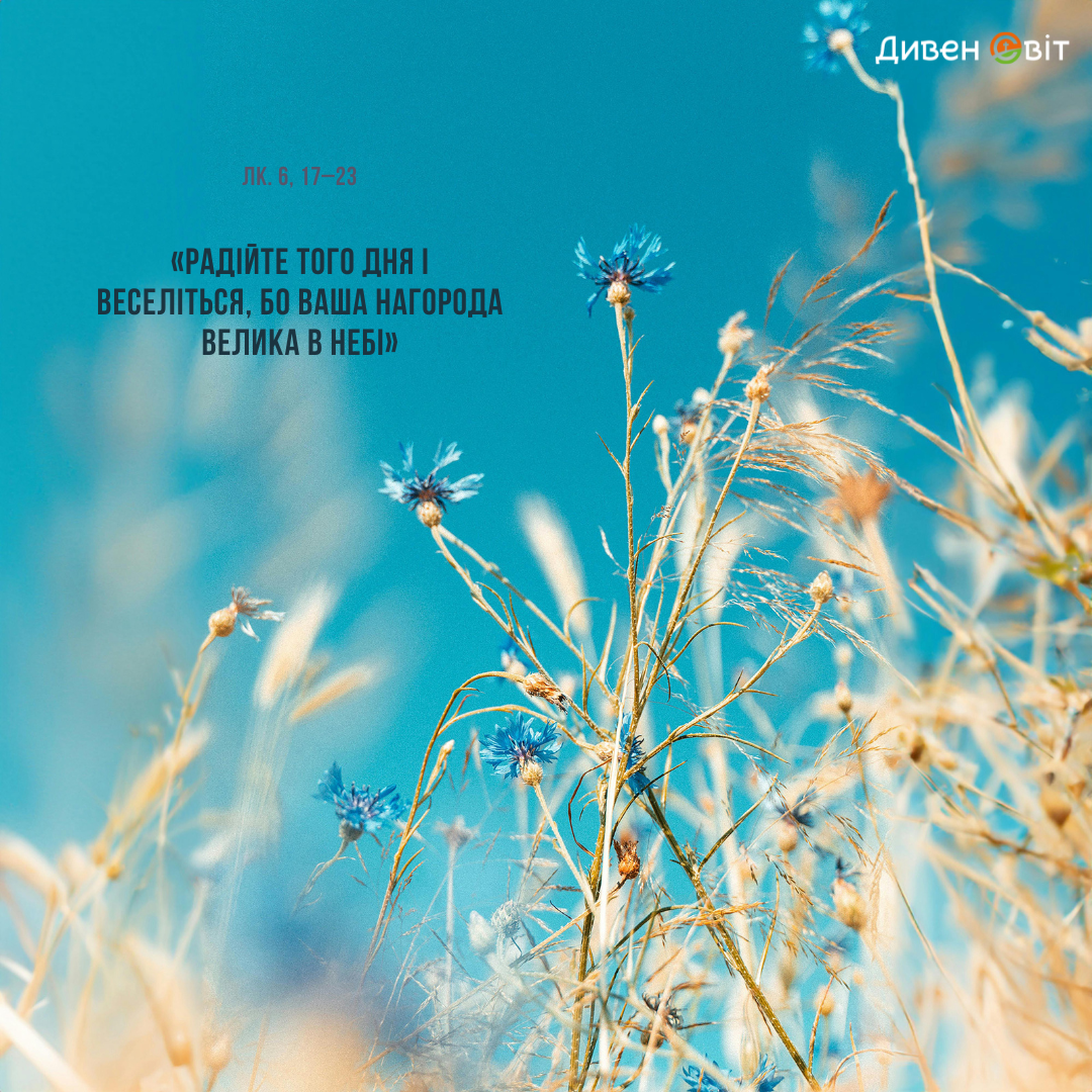  Святе Письмо з розважанням на 20 січня 