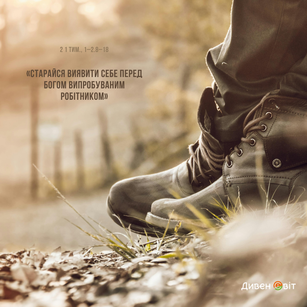 Святе Письмо з розважанням на 22 січня