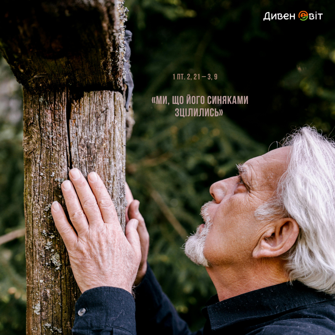 Святе Письмо з розважанням на 26 січня