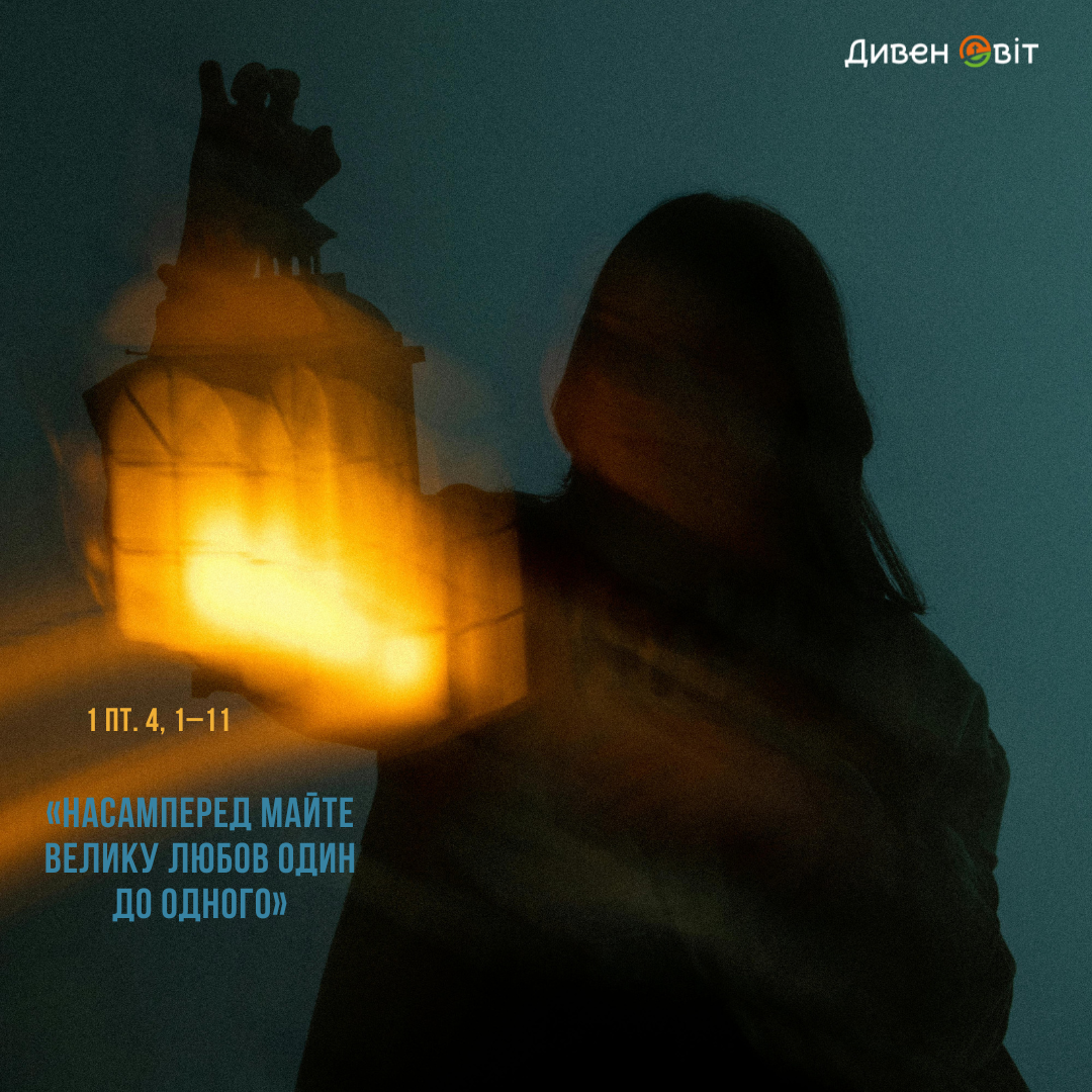 Святе Письмо з розважанням на 28 січня