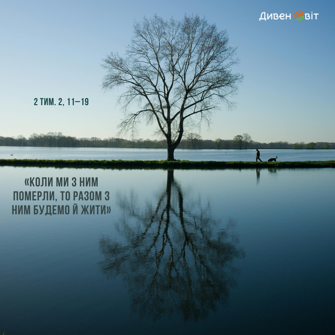 Святе Письмо з розважанням на 31 січня