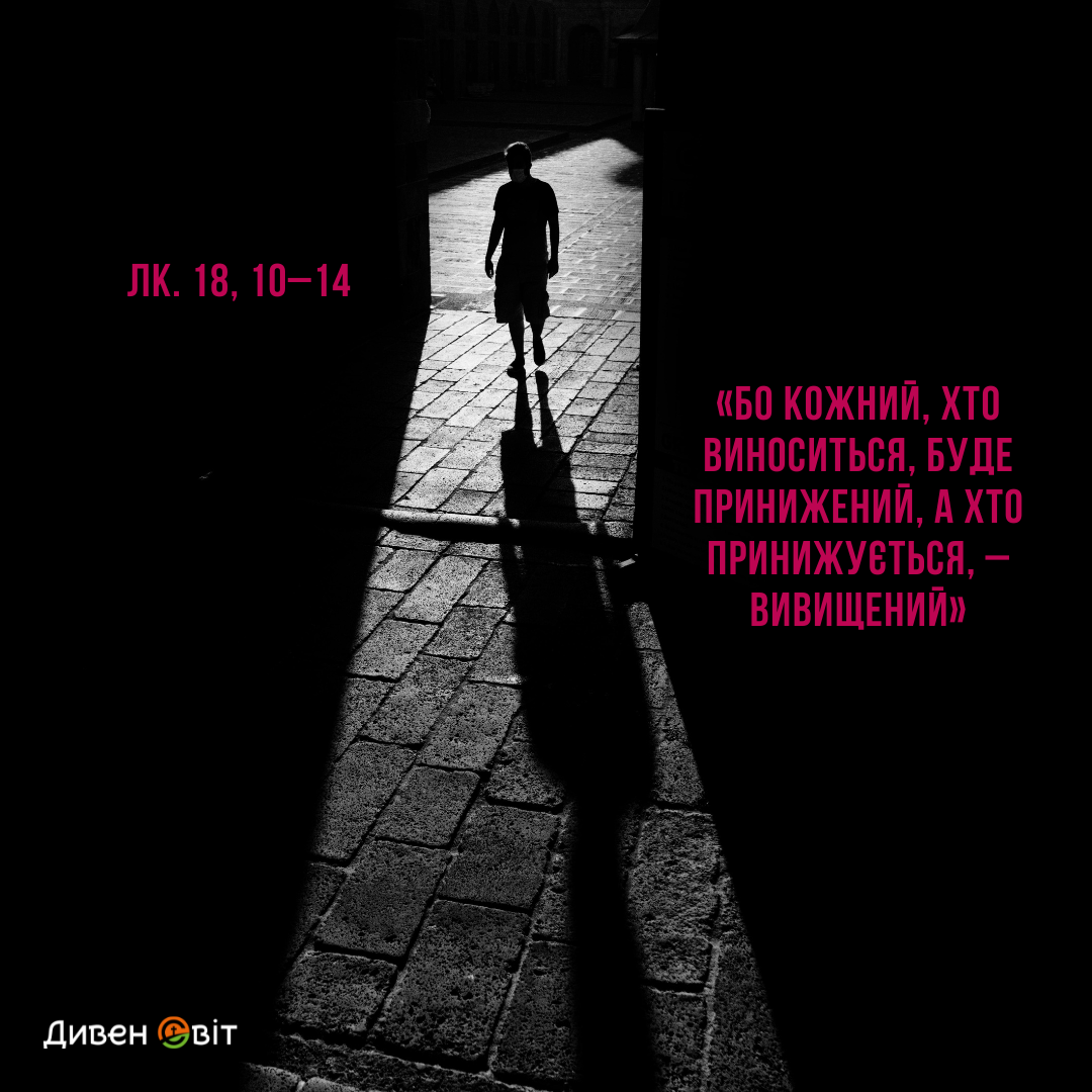 Святе Письмо з розважанням на 1 лютого