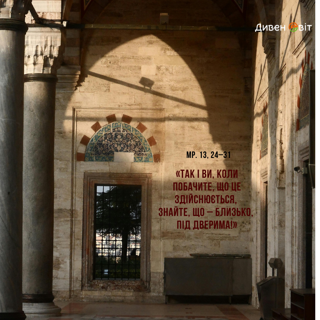 Святе Письмо з розважанням на 4 лютого