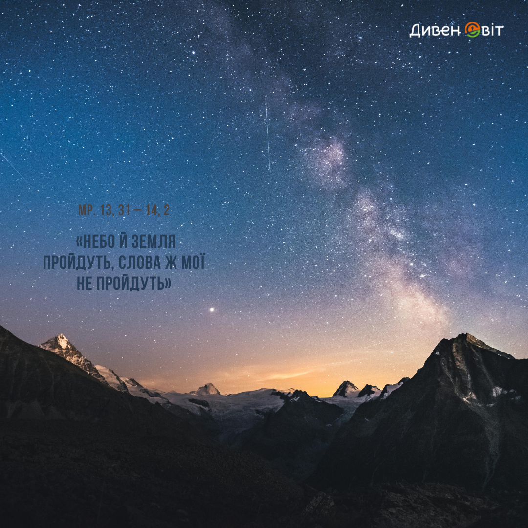 Святе Письмо з розважанням на 5 лютого