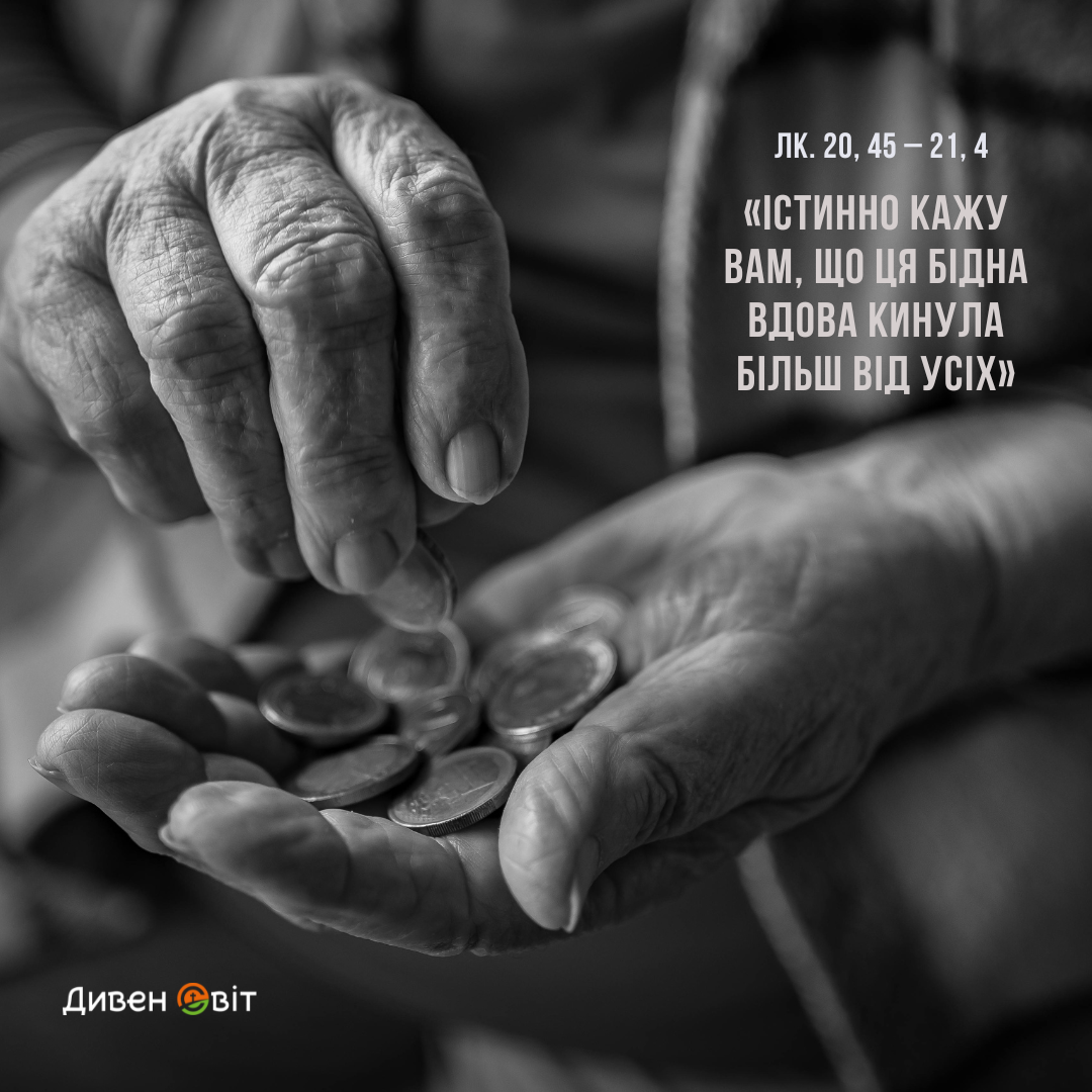 Святе Письмо з розважанням на 7 лютого