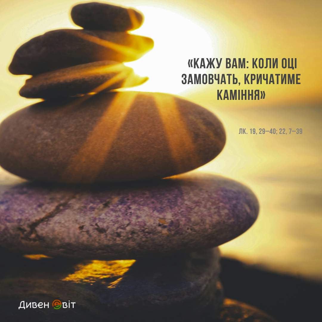 Святе Письмо з розважанням на 16 лютого