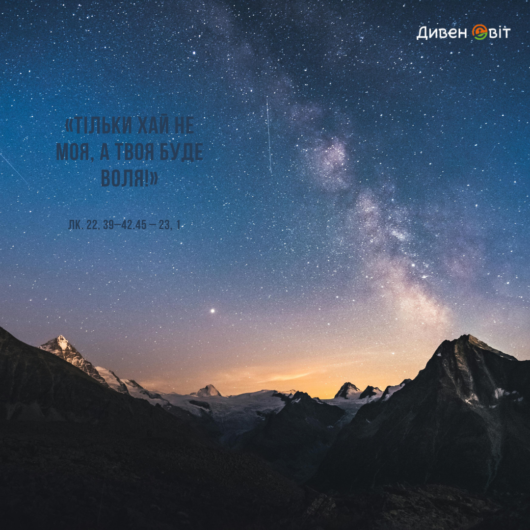 Святе Письмо з розважанням на 17 лютого