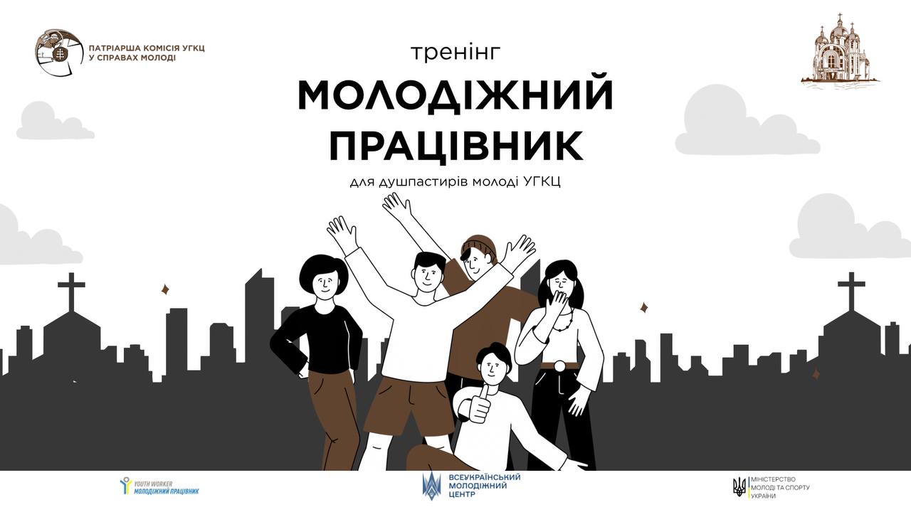 Запрошуємо на програму Програма «Молодіжний працівник»