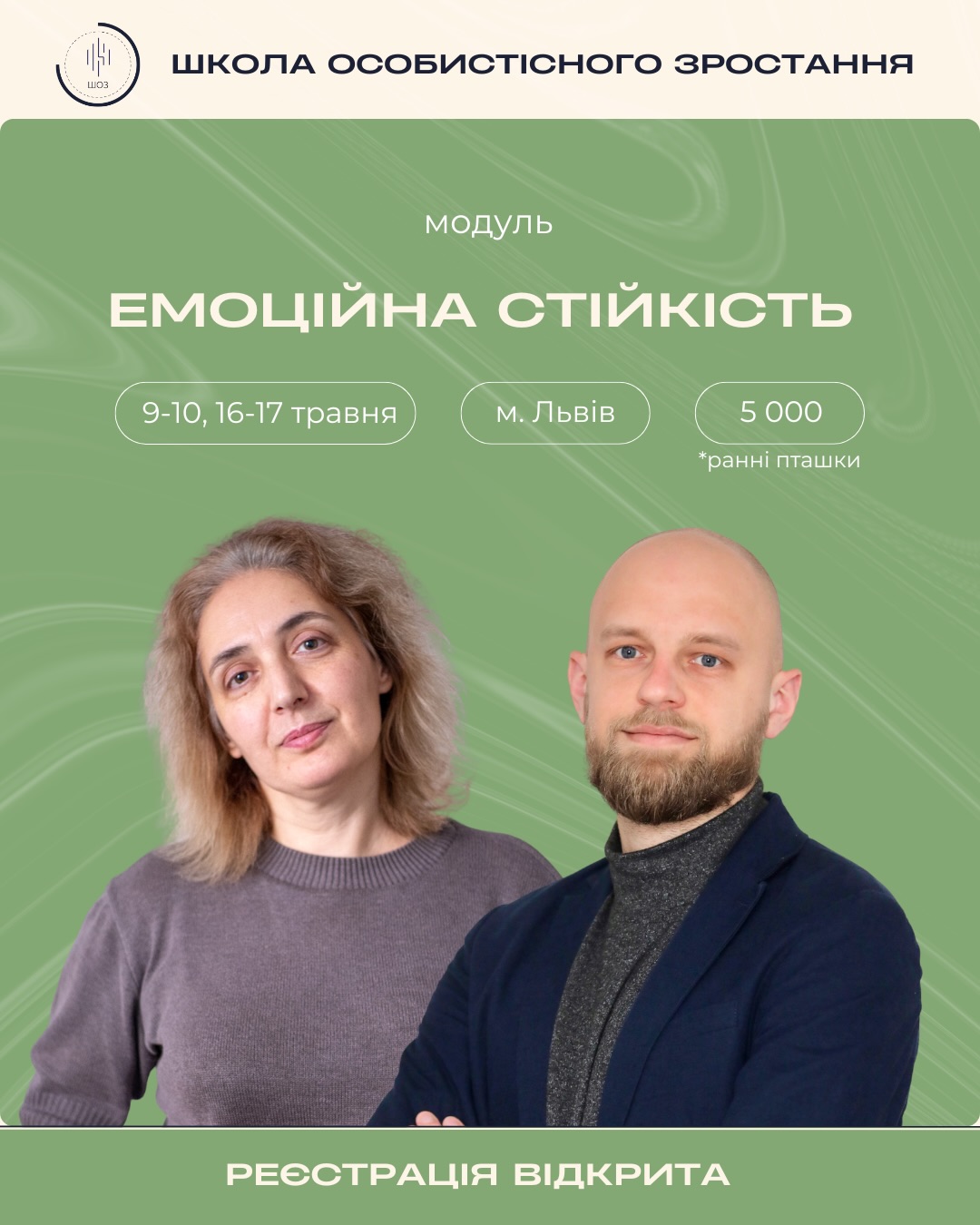 Школа особистісного зростання запрошує прорацювати емоційну стійкість