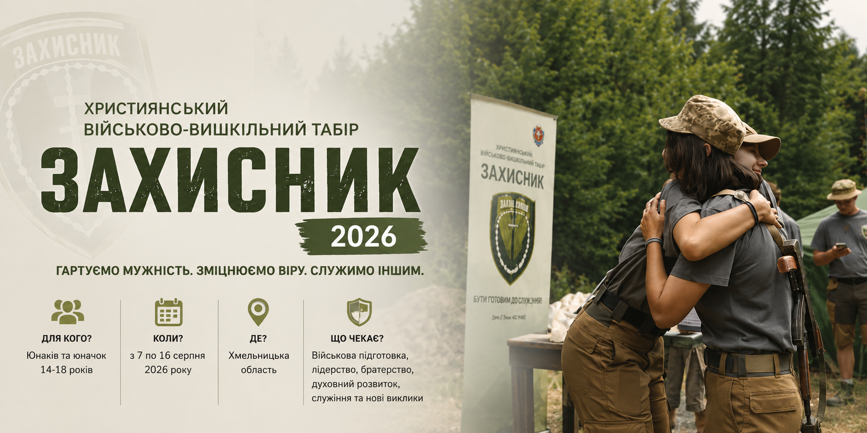 На Хмельниччині відбудеться християнський військовий табір «Захисник» для молоді