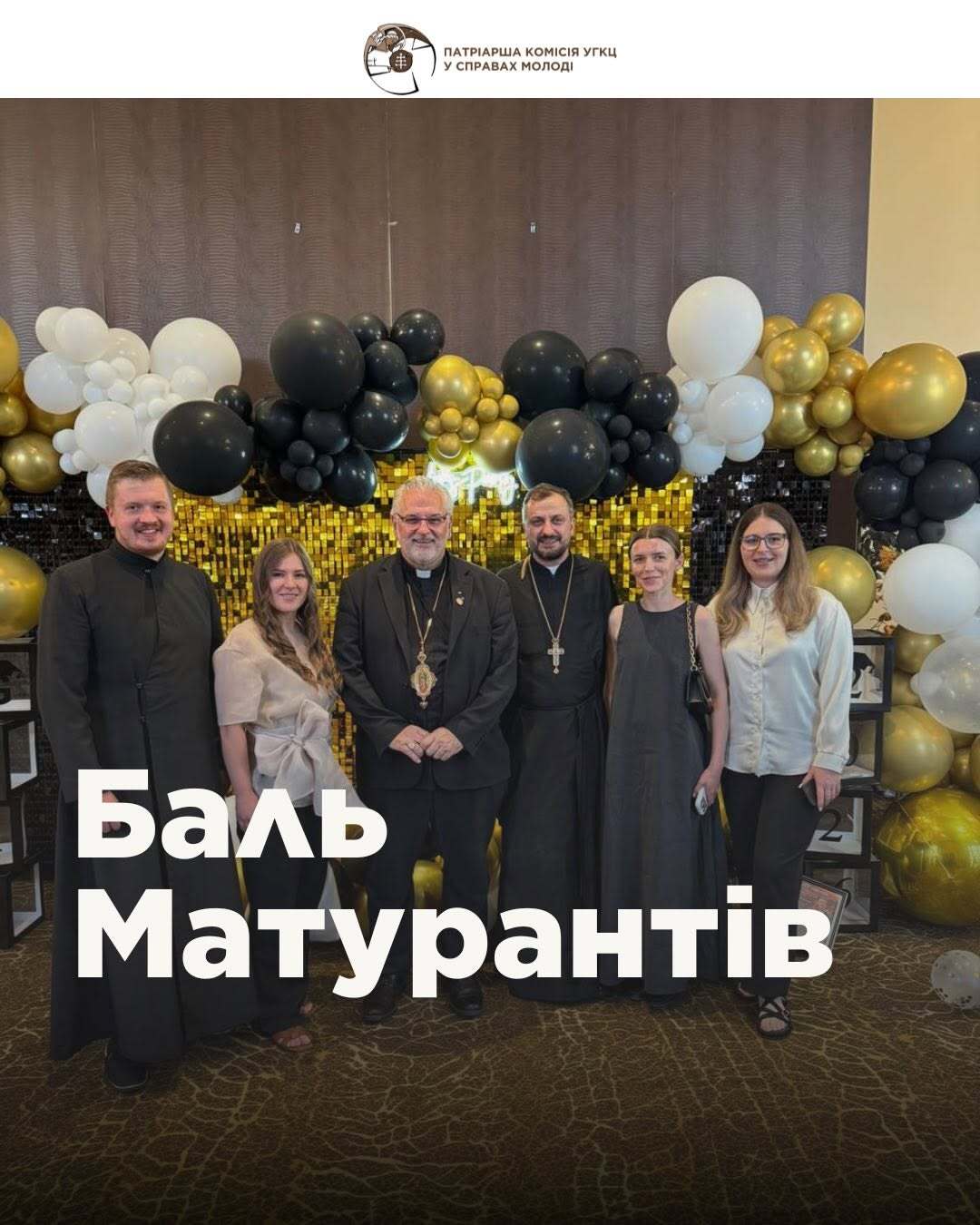Матуральний бал 2026: Свято української молоді, віри та єдності