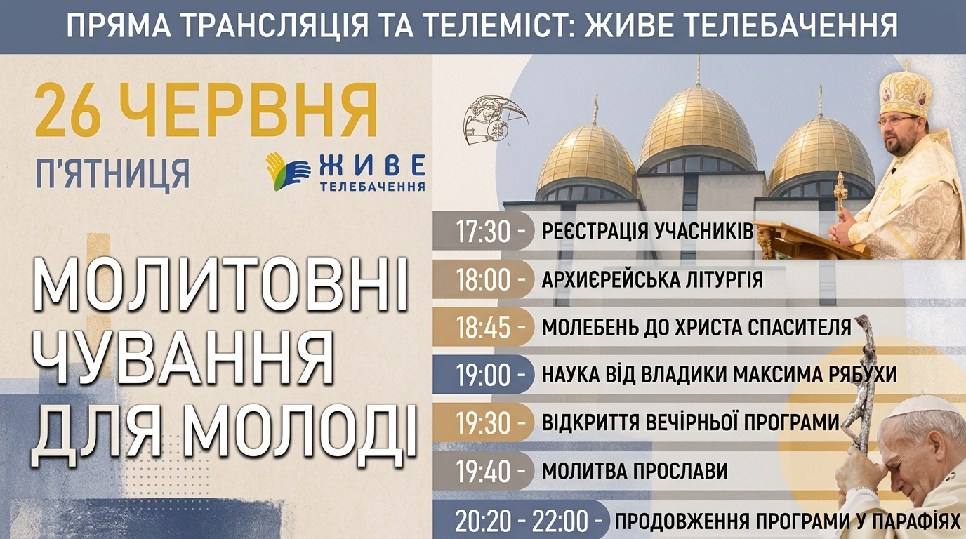 Молитовні чування для молоді: Патріарша комісія УГКЦ запрошує до спільної молитви