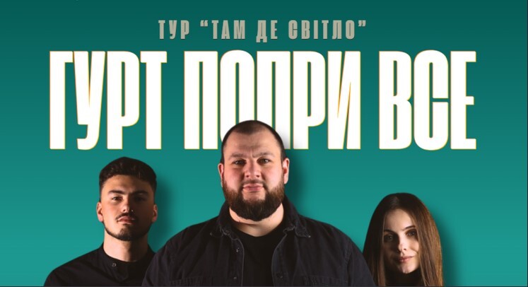 «Іноді одна пісня може сказати більше, ніж довга розмова». Отець Степан Мишковський запрошує на тур гурту «ПоприВсе»